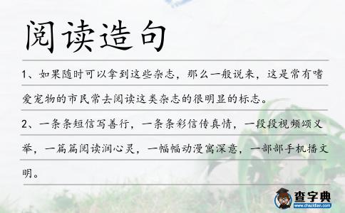 閱讀造句