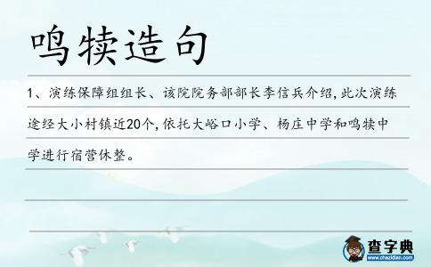鳴犢造句