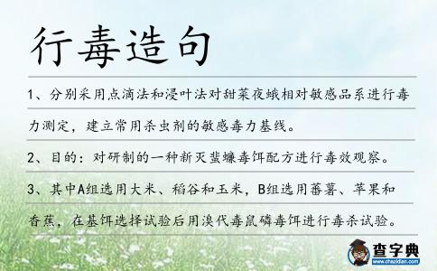行毒造句
