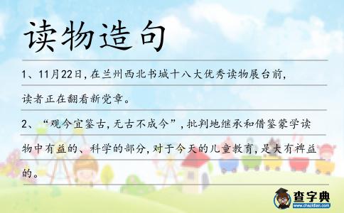 讀物造句