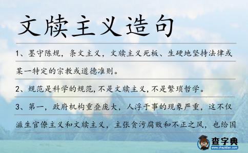 文牘主義造句
