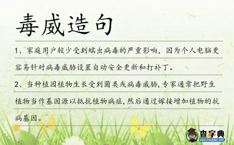 毒威造句