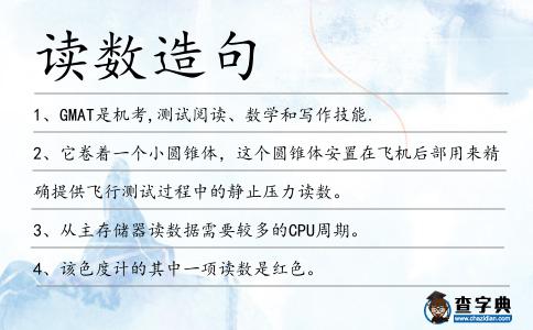 讀數(shù)造句