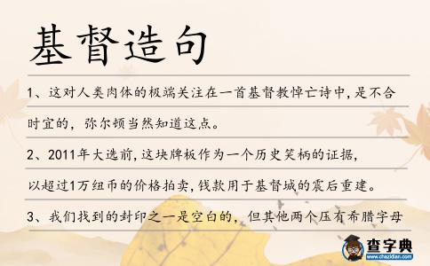 基督造句