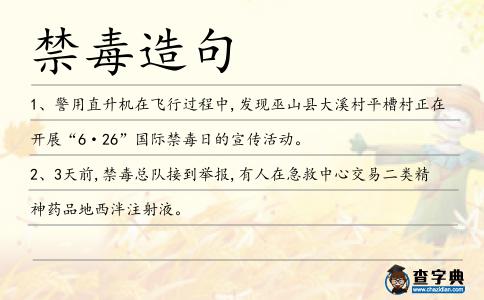 禁毒造句