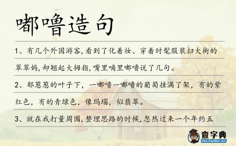 嘟嚕造句