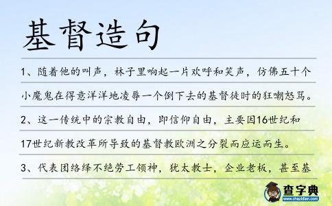 基督造句