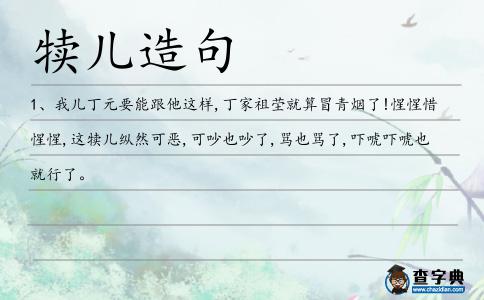 犢兒造句