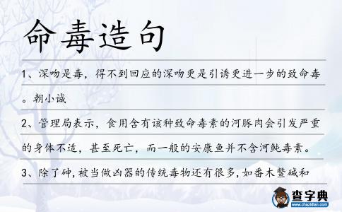 命毒造句