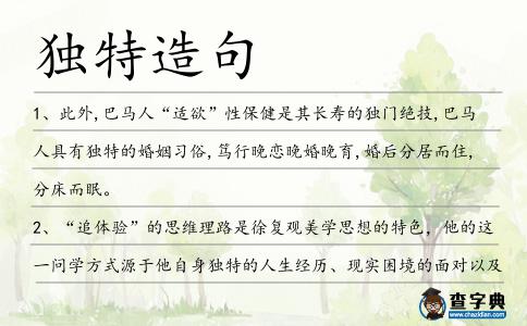 獨(dú)特造句