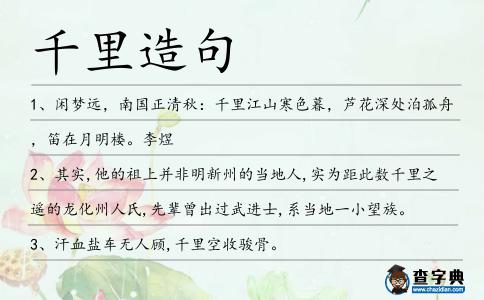千里造句