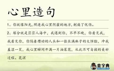 心里造句