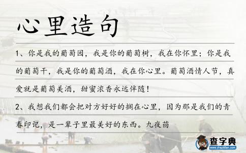 心里造句