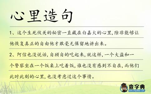 心里造句