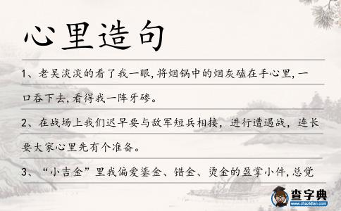 心里造句