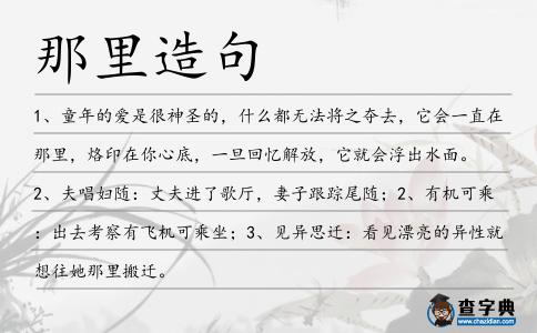 那里造句