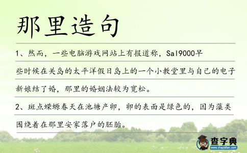 那里造句
