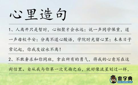 心里造句
