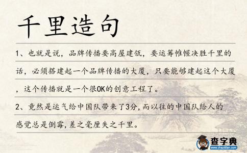 千里造句