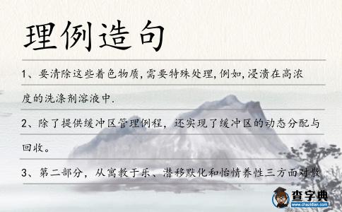 理例造句