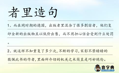 者里造句