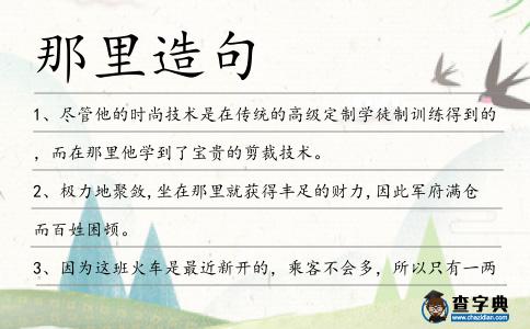 那里造句