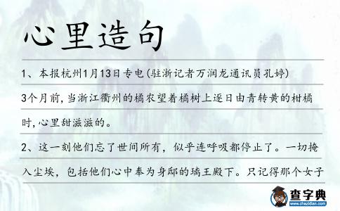 心里造句