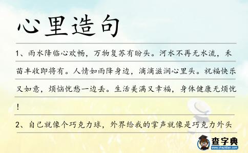 心里造句