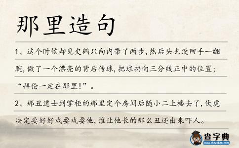 那里造句