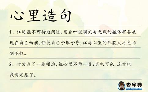 心里造句