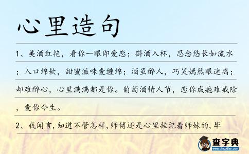 心里造句