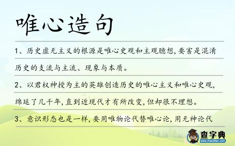 唯心造句