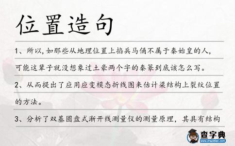 位置造句