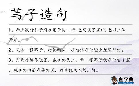 葦子造句