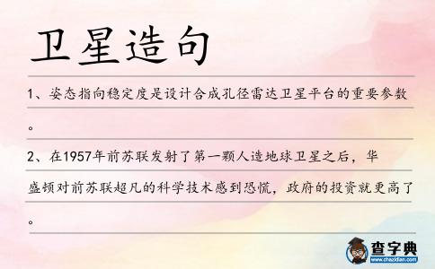 衛星造句