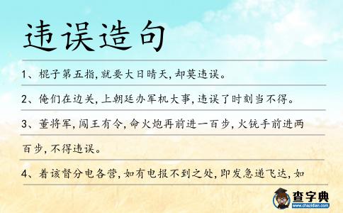 違誤造句