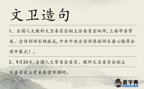 文衛造句