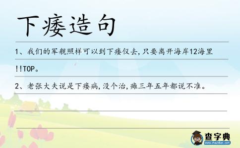 下痿造句