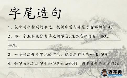 字尾造句