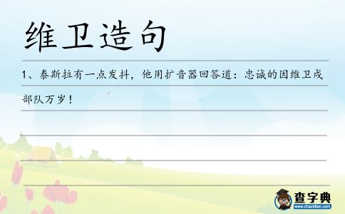 維衛造句