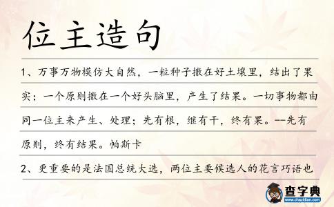 位主造句