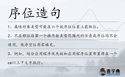 序位造句