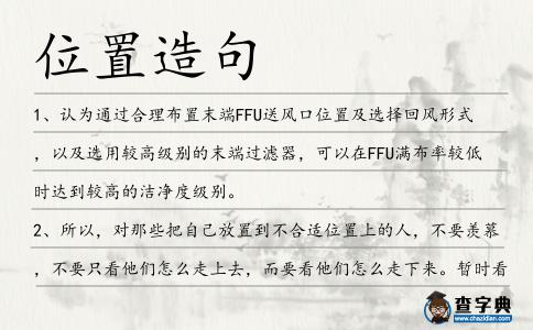 位置造句