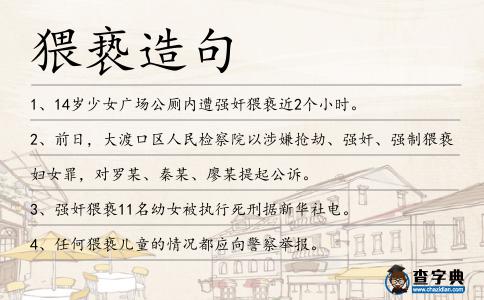 猥褻造句