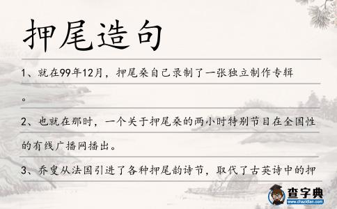 押尾造句