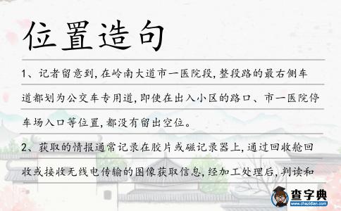 位置造句
