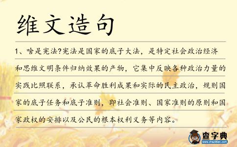 維文造句