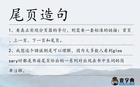 尾頁造句