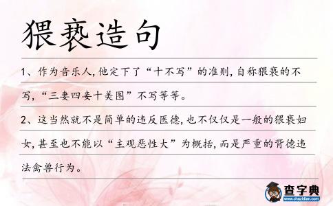 猥褻造句