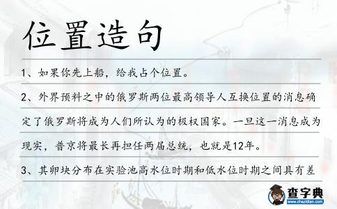 位置造句